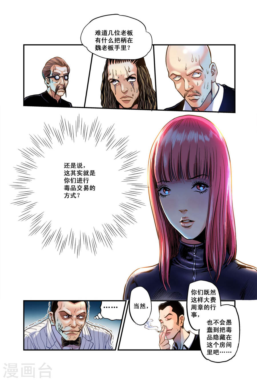 第10话奇妙的赌局-超级电鳗分身-快乐工场（第14张）